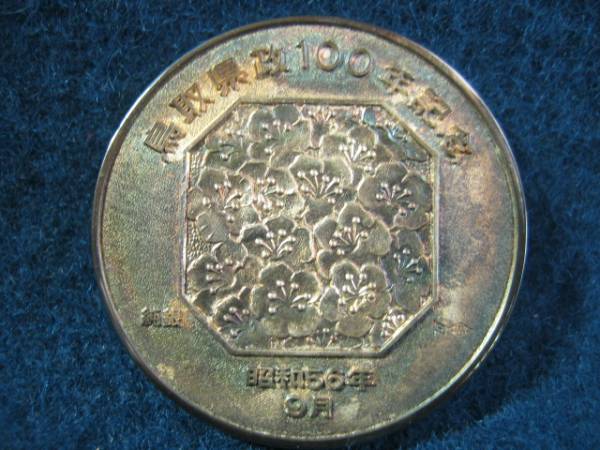 鳥取県政100年記念 純銀記念メダル 鳥取県政100年記念 純銀記念メダル 鳥取県政100年記念 純銀記念メダル