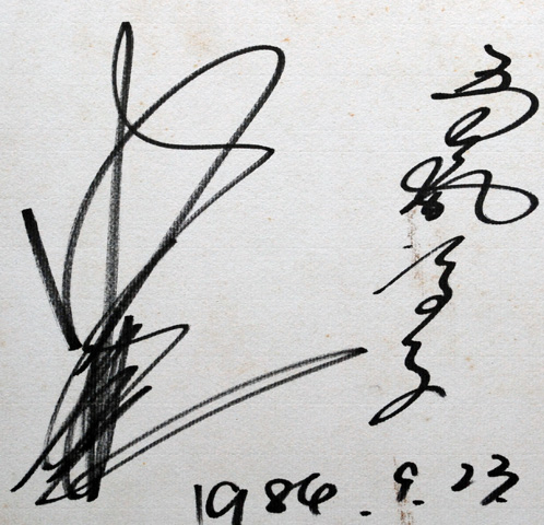◇中村雅俊・五十嵐淳子◇1984年9月 肉筆サイン色紙(サイン
