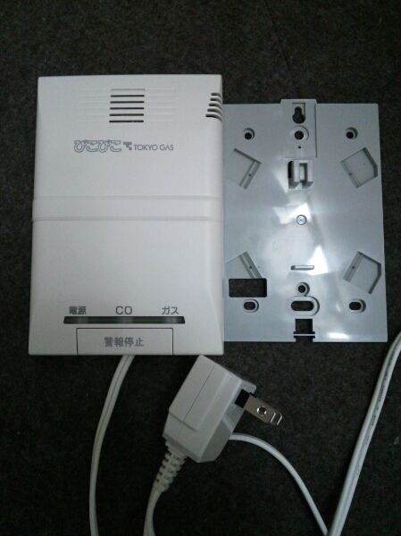 ぴこぴこ東京ガス&CO警報器_1