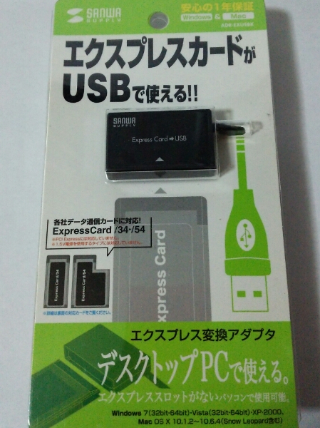 サンワサプライ エクスプレスカード変換アダプタ ADR-EXUSBK(PCカード