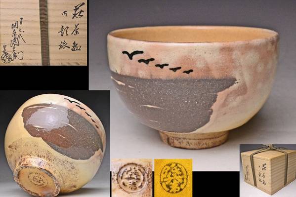 李朝 茶道具 井戸茶碗 仕服 朝鮮美術 佳香時代 李朝茶碗 木箱 検 李朝