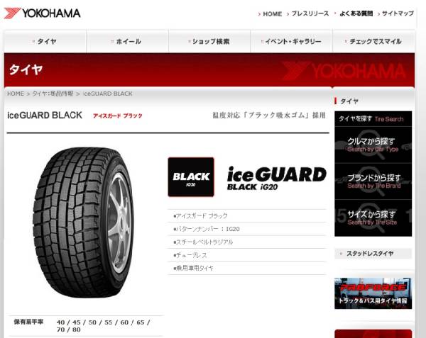 【昨年購入】走行距離約500kmヨコハマタイヤice GUARDBLACK iG20_1
