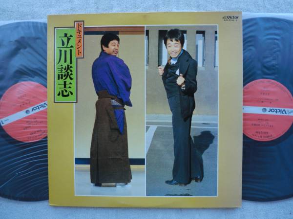 レコード 立川談志 レコード ドキュメント ビクター