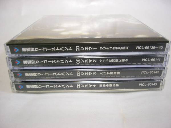 ドラマCD『悪霊狩り ゴーストハントCDシネマ 全4巻』小野不由美