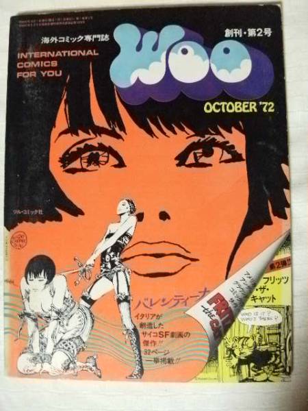 海外コミック専門誌 Woo 創刊 2号 ツル コミック社 1冊 アメコミ 海外作品 売買されたオークション情報 Yahooの商品情報をアーカイブ公開 オークファン Aucfan Com