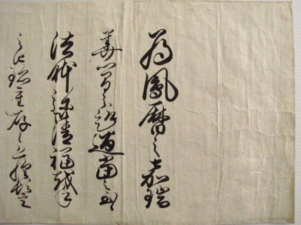 水戸中納言 徳川斉昭 花押 書簡 手紙 江戸時代 古文書 年賀状 の入札