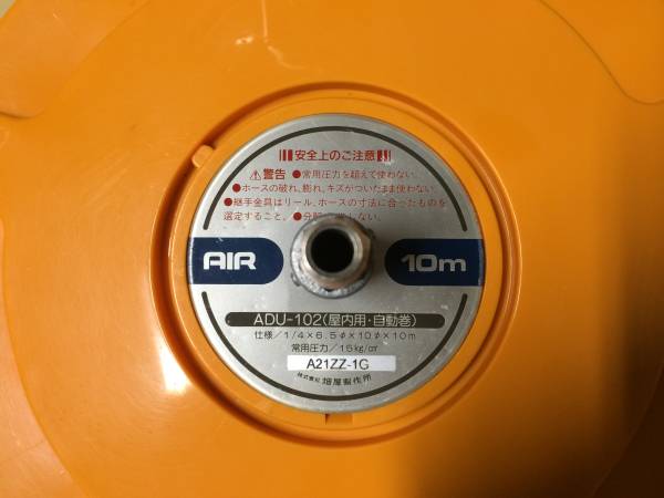 エアーホースリール 中古 HATAYA AIR MAC 10m ホース新品交換済(リール 