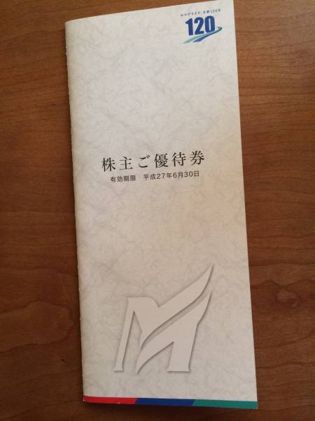 名古屋鉄道★株主優待券★モンキーパーク入場券６枚他★名鉄_1