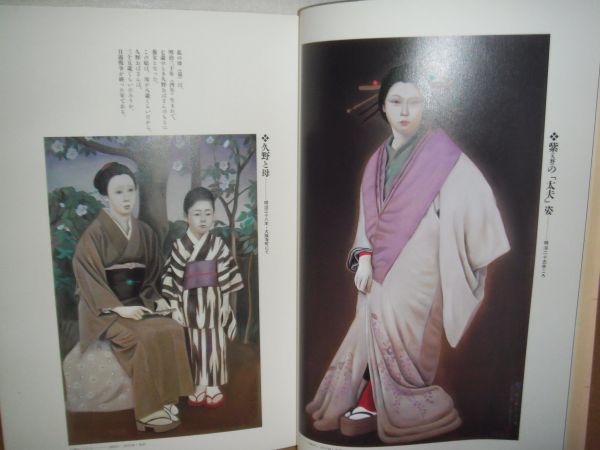 F113◇明治吉原細見記展 斎藤真一◇遊女たち/花魁の死/絵画作品(図録