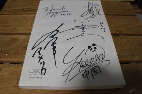 劇場版 銀幕ヘタリア 声優8人直筆サイン入り台本 抽プレ当選品(サイン