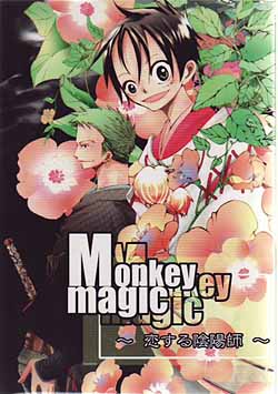 ゾロル Monkey Magic 恋する陰陽師 無条件降伏様 One Piece 売買されたオークション情報 Yahooの商品情報をアーカイブ公開 オークファン Aucfan Com