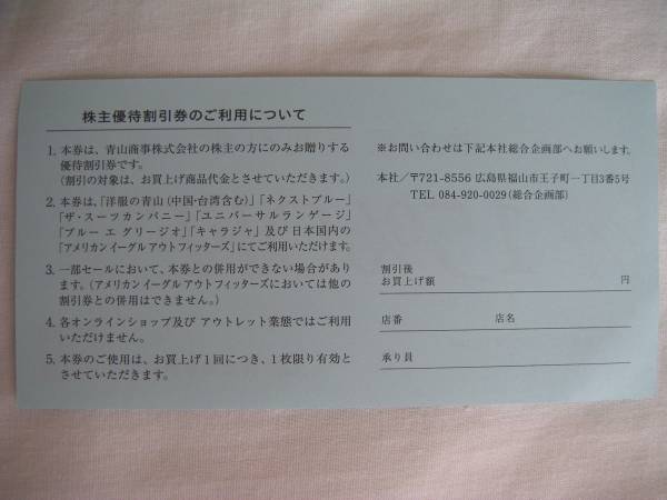 ★★★青山商事１５％ＯＦＦ株主優待券★★★_2
