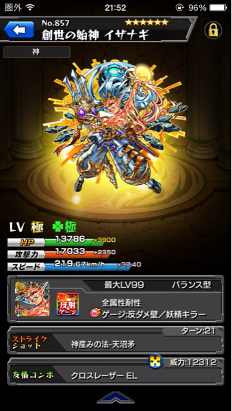 モンスト モンスターストライク アカウント 運極3 ゲームキャラクター 売買されたオークション情報 Yahooの商品情報をアーカイブ公開 オークファン Aucfan Com