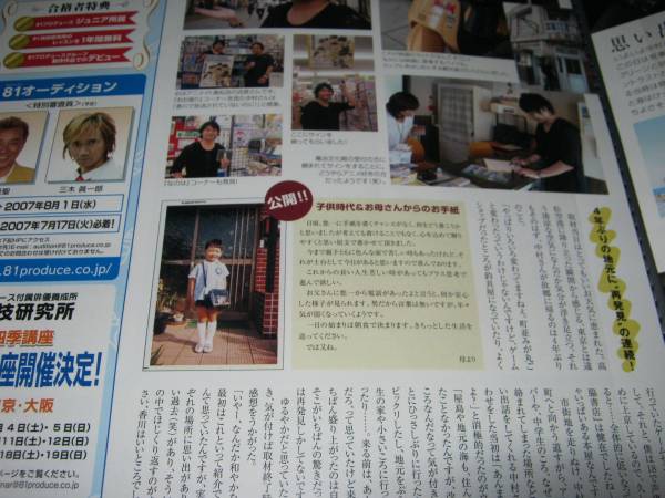3歳の写真 中村悠一in香川 声優グランプリ切り抜き 母校訪問 タレント 売買されたオークション情報 Yahooの商品情報をアーカイブ公開 オークファン Aucfan Com
