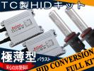 TC製●ZVW40/41プリウスα ロービーム 35W H11 HIDキット3年保証
