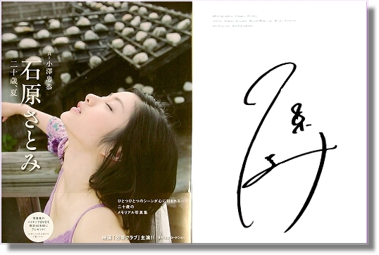 直筆サイン入り 石原さとみ 写真集 encourage 初版 低い 