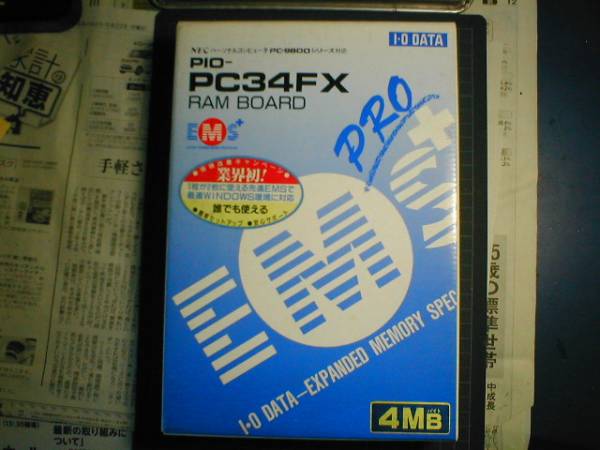 IOデータ社メモリーRAM