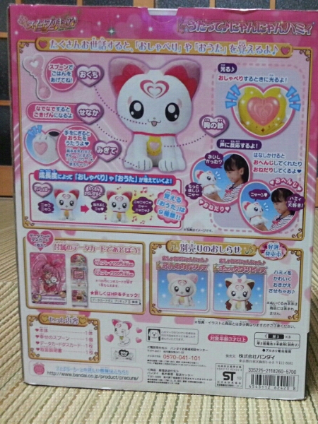 スイートプリキュア うたって にゃんにゃんハミィ 人形 キャラクタードール 売買されたオークション情報 Yahooの商品情報をアーカイブ公開 オークファン Aucfan Com