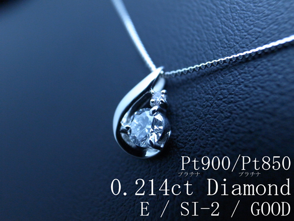 最落無1円～『希少！最高級Eカラー』大粒天然ダイヤE/SI2/G鑑付