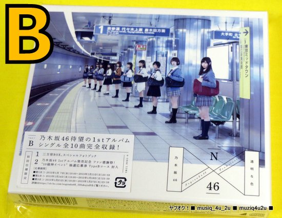 NEW≫乃木坂46／透明な色 (Type-B) 初回仕様限定≪新品