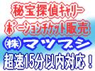 秘宝探偵キャリー ポーションチケット Rmtマツブシ その他 売買されたオークション情報 Yahooの商品情報をアーカイブ公開 オークファン Aucfan Com