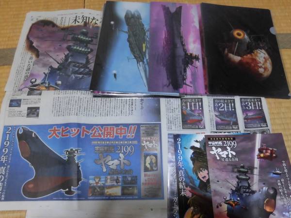 即決新品宇宙戦艦ヤマト2199麻宮騎亜クリアファイル24種フルコン