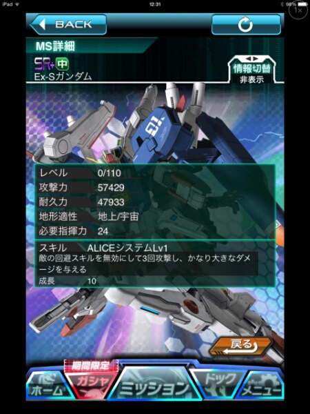 ガンダムエリアウォーズ Ex-s ガンダム 中 SR＋