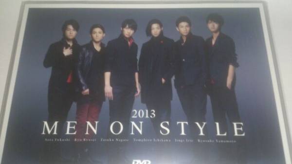 新品・未開封！2013・MEN ON STYLE ☆ DVD福士蒼汰