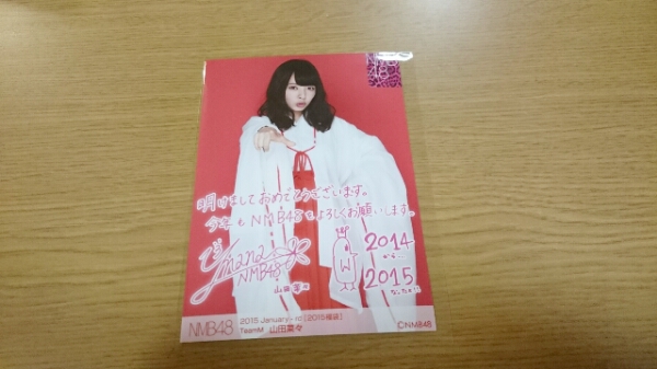 NMB48 2015福袋生写真 山田菜々_1