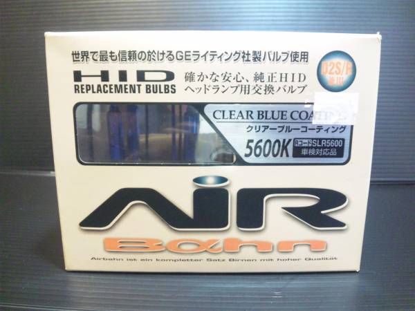 エアバーンSLR5600K D2SD2R クリアーブルーコーティングバーナー