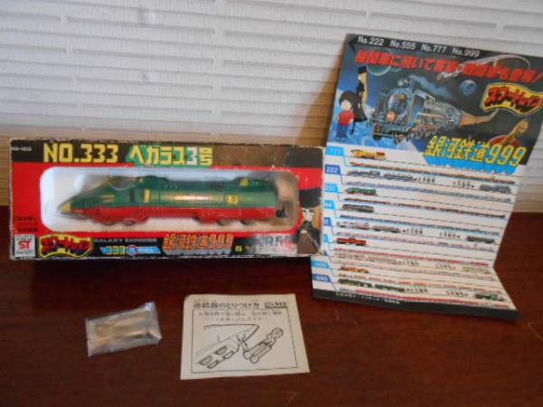 当時物アニメ未使用　銀河鉄道９９９　スタートレイン３３３飾り