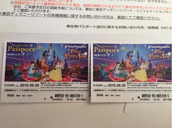 ディズニー 株主優待券 2枚セット 2015.6.30迄