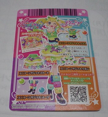 アイカツ 2014年2弾 ユニコーンサジットトップス 14 02-36PR(アイカツ