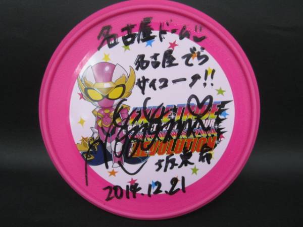 坂東希 巻き込み フリスビー