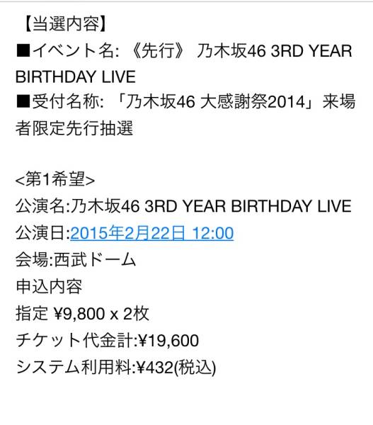 【同伴入場】　西武ドーム 乃木坂46 大感謝祭来場者限定先行抽選