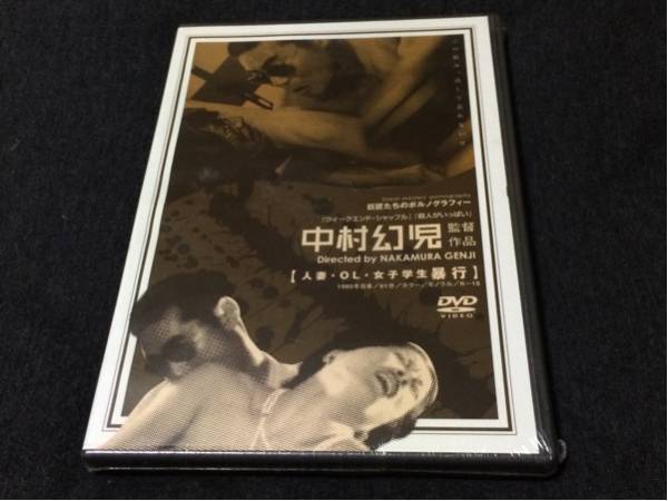 DVD「暴行」中村幻児監督 1980年作品 61分 新品未開封 日本映画 映画