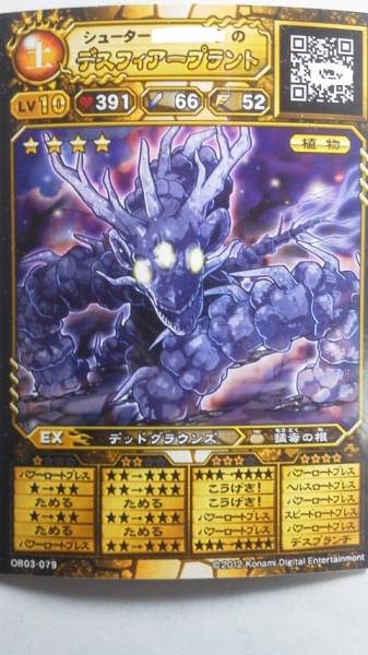 オレカバトル 厳選LV10 デスフィアープラント 猛毒の根所持