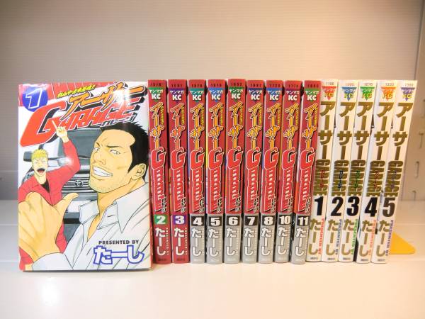 アーサーGARAGE(ガレージ) 全5巻/ 熱血中古車屋魂 1〜10巻の9なしの9冊