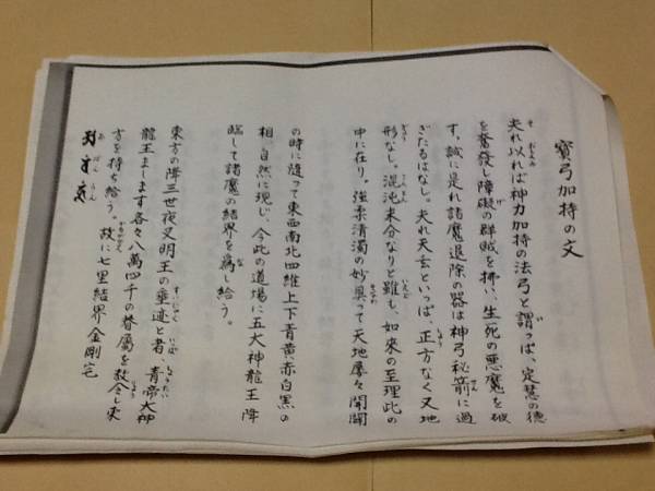 護摩前作法の資料冊子 山伏 修験道