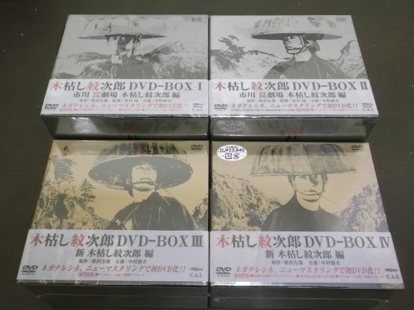 木枯し紋次郎 DVD-BOX1 4 全4BOX 中村敦夫/原田芳雄 の入札履歴 - 入札