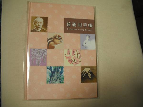 ２月２日発売　新切手帳