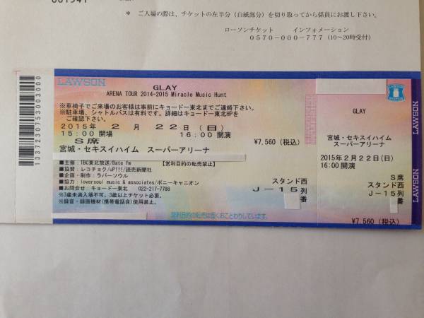 GLAY 2/22（日）送料込み 宮城セキスイハイム S席 １枚_1