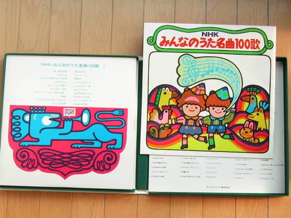 レコードNHKみんなのうたより名曲100歌+続LP10枚組BOX超レア美品(童謡
