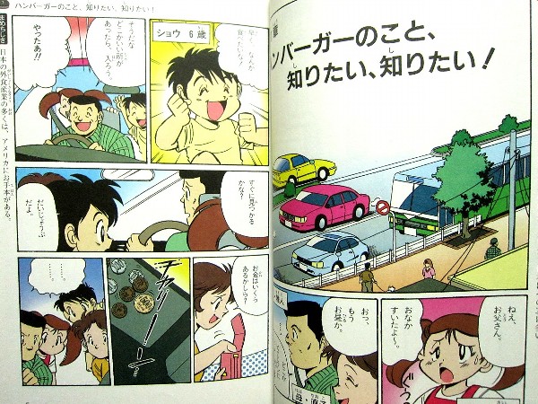 ハンバーガーのひみつ 学研まんがでよくわかるシリーズ1(学習漫画