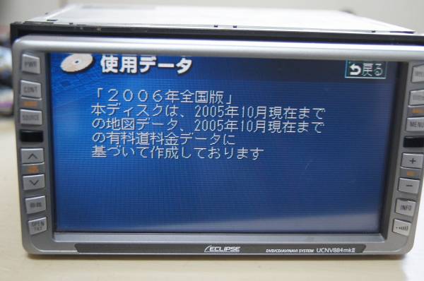 ☆　イクリプス　DVDナビ　UCNV884mk2　チェックOK