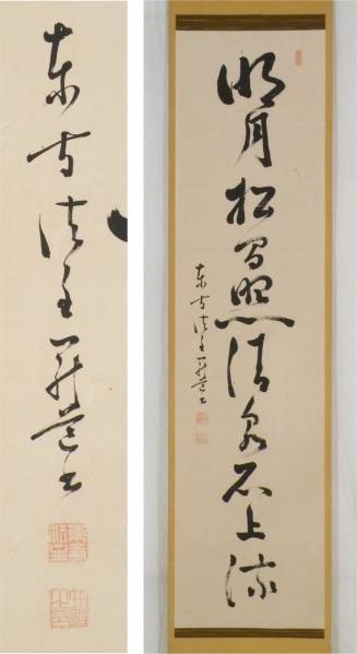 真言宗 東寺派管長！松永昇道/一行書】掛け軸 大僧正 岐阜(掛軸)｜売買