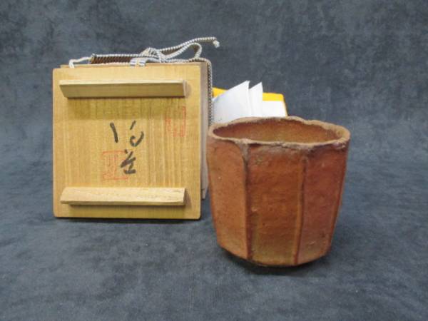 ♪　備前面取ぐい呑　「森陶岳」　共箱　県無形文化財　本物保証