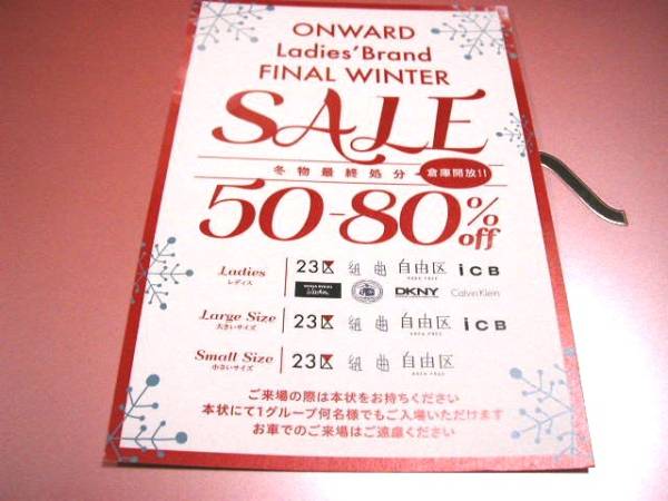 オンワード樫山 ファミリーセール招待状 組曲23区icb自由区 東京 その他 売買されたオークション情報 Yahooの商品情報をアーカイブ公開 オークファン Aucfan Com