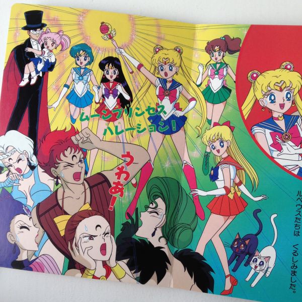 美少女戦士セーラームーンR 16 講談社のテレビ絵本(絵本一般)｜売買
