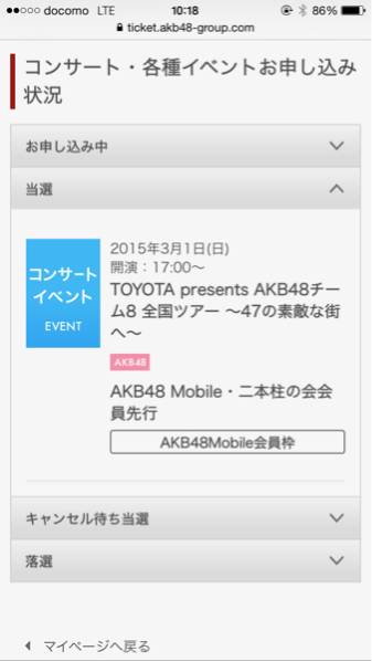 ■同伴■3/1 AKB48 チーム8 全国ツアー 北海道 旭川 1枚
